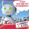 Рекламная кампания 3G+ и 3G-модемов от life с роботом Триджиком