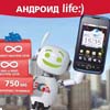Рекламная кампания life:)-Беларусь.  Триджик подключает на Андроид life:) в BIGZZ'е . Налетай-не-зевай 