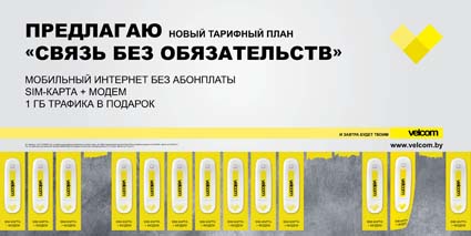 Графика рекламной кампании velcom предлагает Связь без обязательств - Наружная реклама