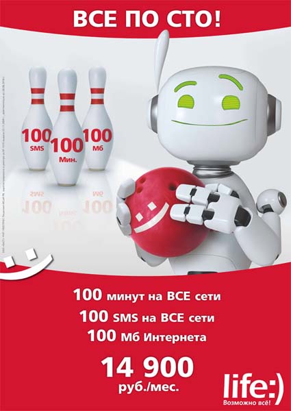 Графика рекламной кампании пакета life:) Всё по сто!: 100 минут + 100 SMS на все сети и 100 Мб Интернет-трафика - плакат А1