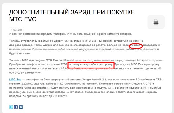 Новость МТС-Беларусь от 14 марта 2011 года: не надо мучится