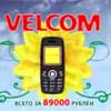 акция VELCOM: телефон ZTE всего за 89 тысяч рублей. вторая редакция