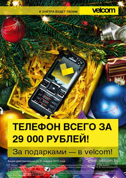 Наружная реклама акции velcom телефон за 29 тысяч рублей