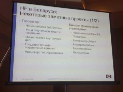 Белорусские заказчики HP