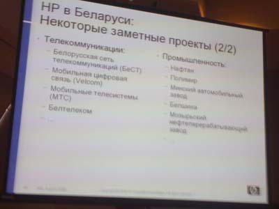 Белорусские заказчики HP