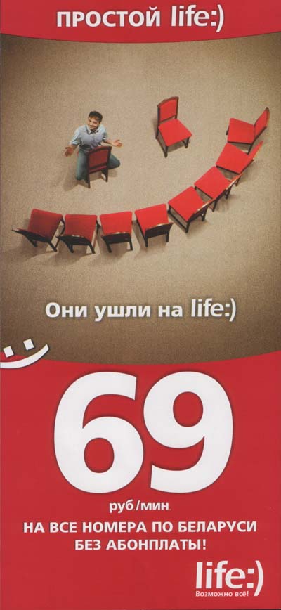 Листовка тарифа Простой life:)