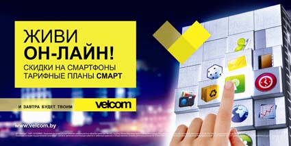 Графика рекламной кампании тарифов velcom Smart и акции Смартфоны в рассрочку на специальных условиях