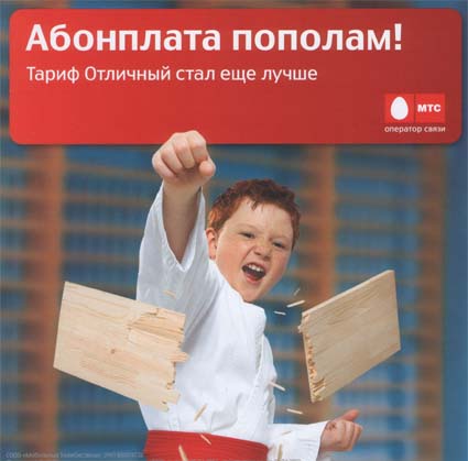 МТС представил на выставке ТИБО-2010 акцию Абонплата-пополам