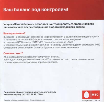 МТС представил на выставке ТИБО-2010 сервис Живой баланс - описание