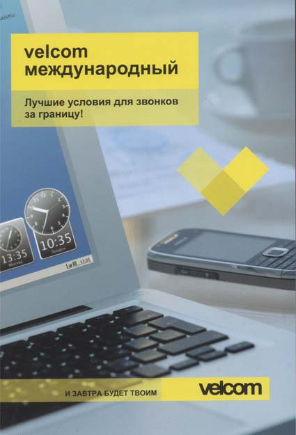 velcom представил на выставке ТИБО-2010 услугу velcom международный