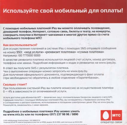 МТС представил на выставке ТИБО-2010 новые возможности сервиса Мобильные платежи - описание