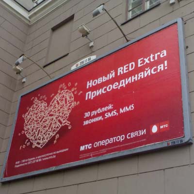 Новый тарифный план МТС RED Extra. Наружная реклама.