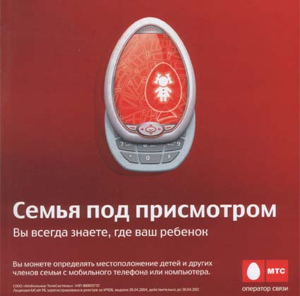 МТС представил на выставке ТИБО-2010 новые возможности сервиса Семья под присомтром