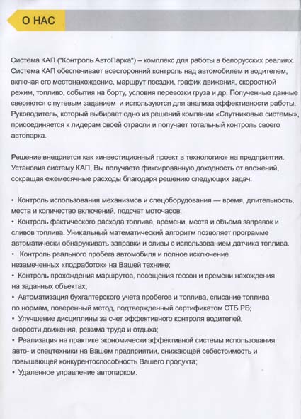 velcom представил на выставке ТИБО-2010 услуги спутникового мониторинга - 3