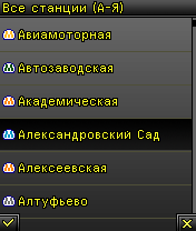 алфавитный указатель станций