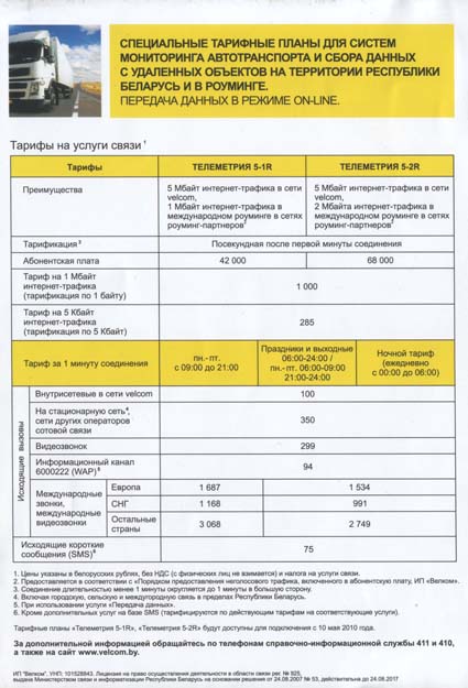 velcom представил на выставке ТИБО-2010 тарифы на услуги телеметрии - описание